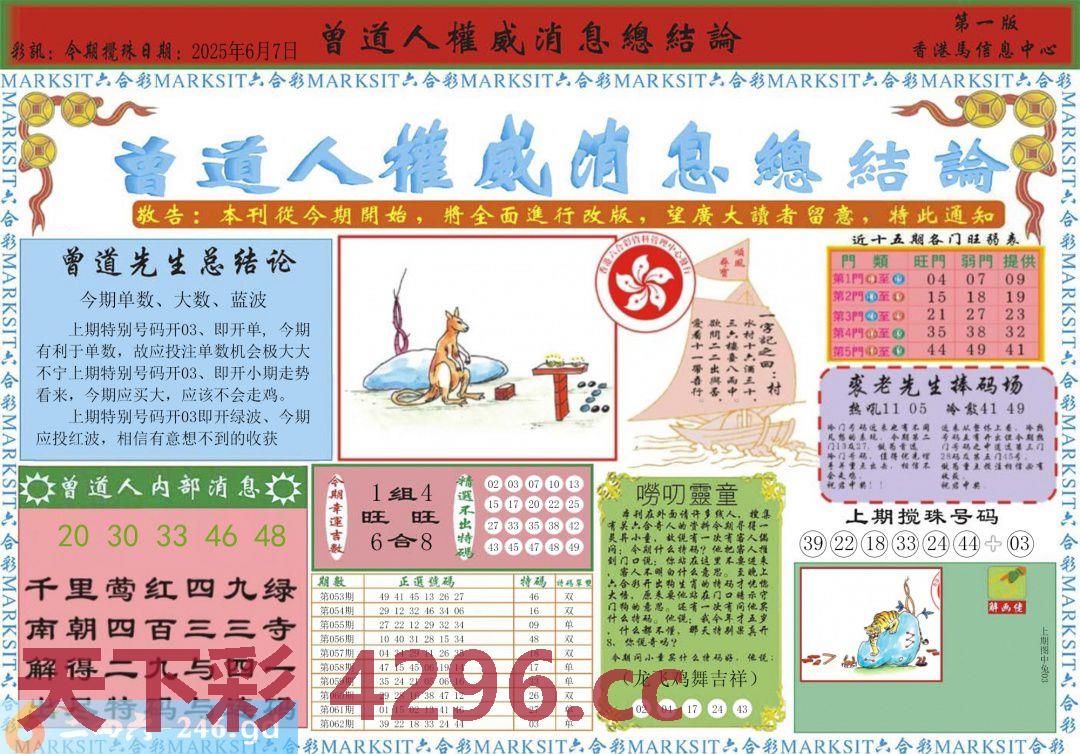 ：曾道人权威消息